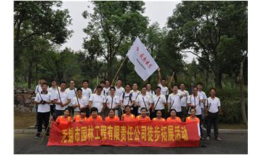 嗨，一起出發(fā)—無(wú)錫園林中秋徒步活動(dòng)圓滿(mǎn)結(jié)束